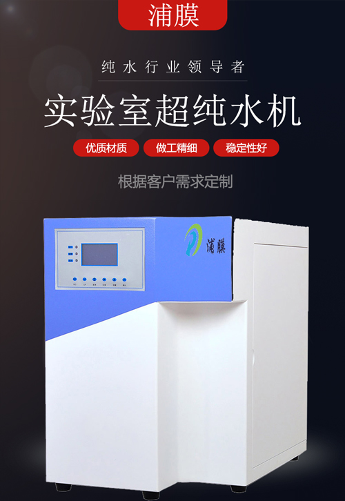 原子吸收、氣相分析儀實驗用水純水儀